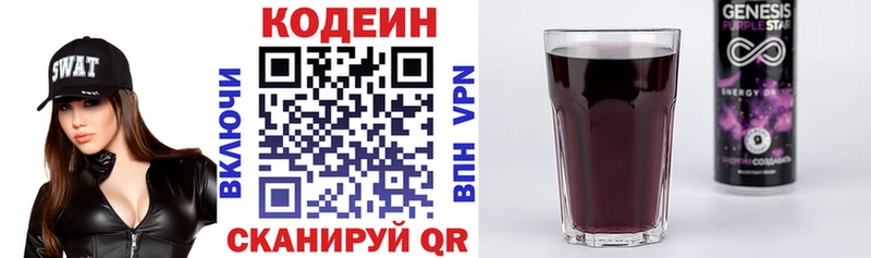 Codein напиток Lean (лин) Купить где Циолковский